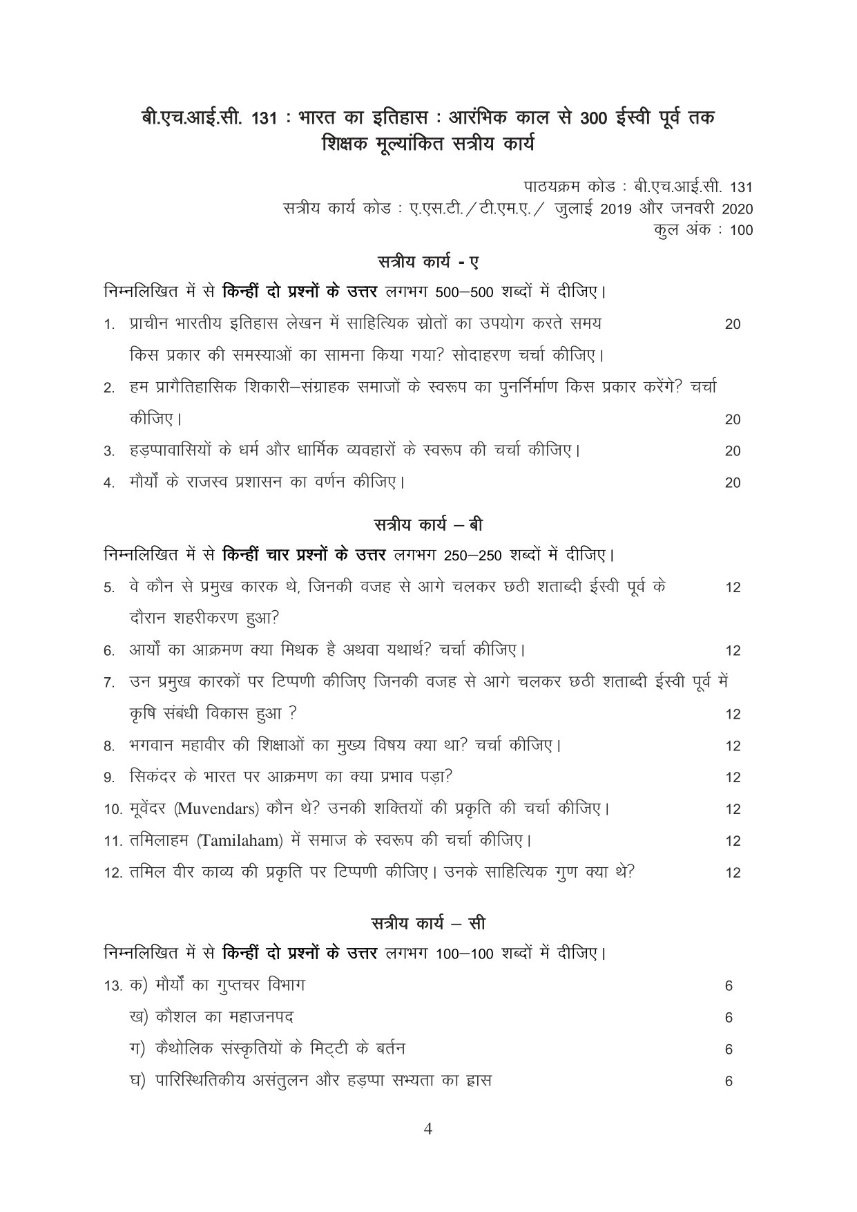 bhic 131 solved assignment in hindi