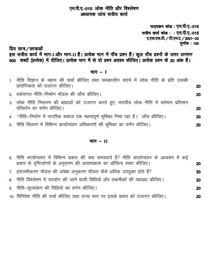 MPA-015 Public Policy & Analysis Solved Assignment 2021-22 In English ...